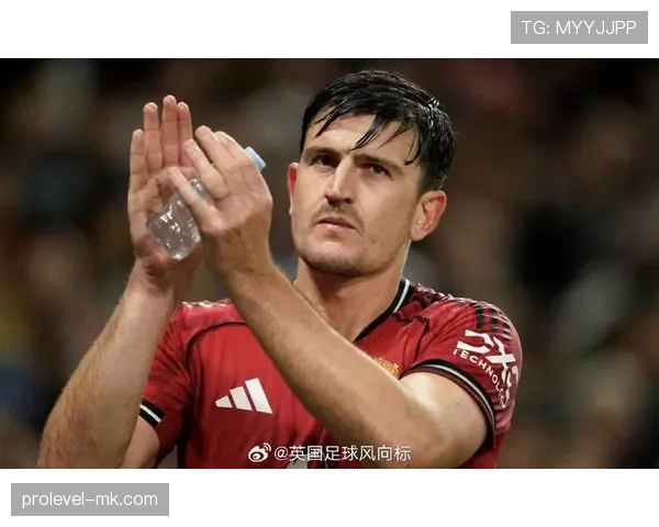 马奎尔以领袖风范重塑英格兰队形象，用影响力引领球队新风貌